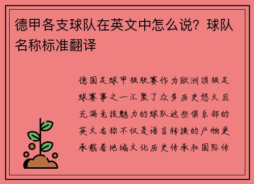 德甲各支球队在英文中怎么说？球队名称标准翻译