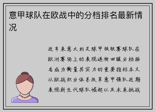意甲球队在欧战中的分档排名最新情况